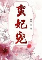 蛮妃宠