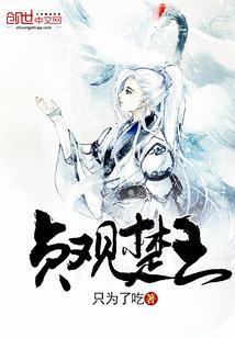 贞观楚王